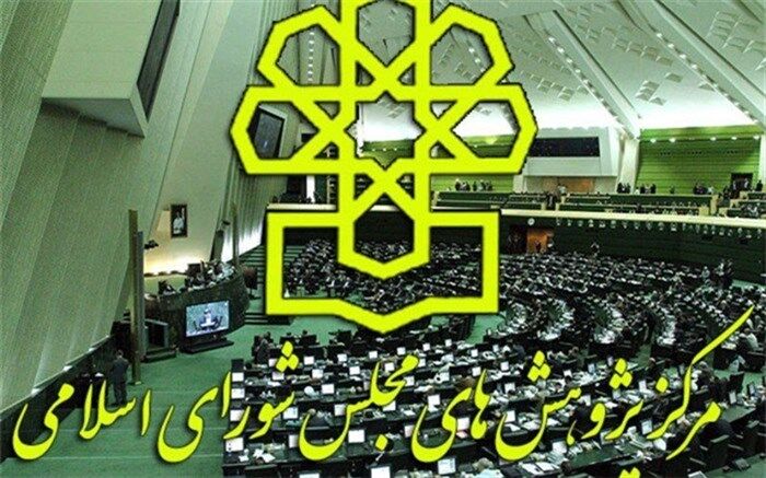 گزارش مرکز پژوهش‌های مجلس درباره طرح اصلاح قانون تشکیل شوراهای اسلامی کار