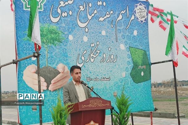 آیین هفته منابع طبیعی در بهارستان دو