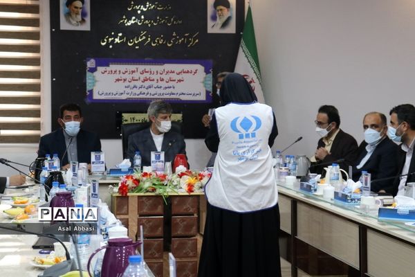 گردهمایی مدیران و روسای آموزش و پرورش شهرستان‌ها و مناطق استان بوشهر