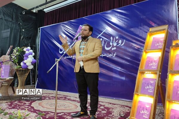رونمایی از کتاب شعر دقایق