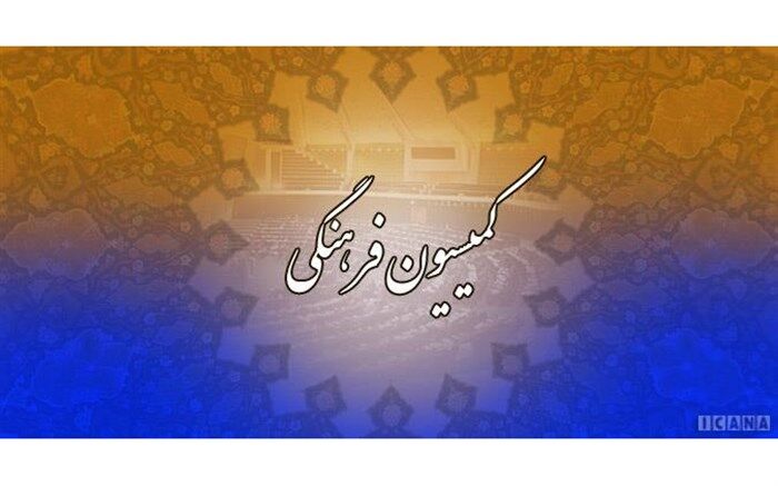 بررسی اعتبارات حوزه فرهنگ در سال ۱۴۰۱