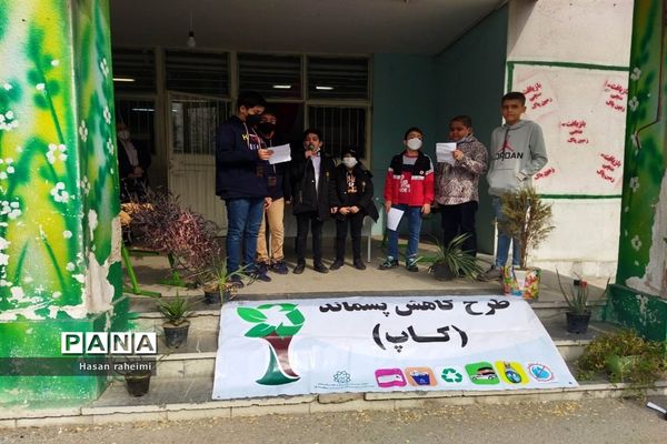 اجرای ( طرح کاپ) در مدرسه حذیف یمانی منطقه ۱۵