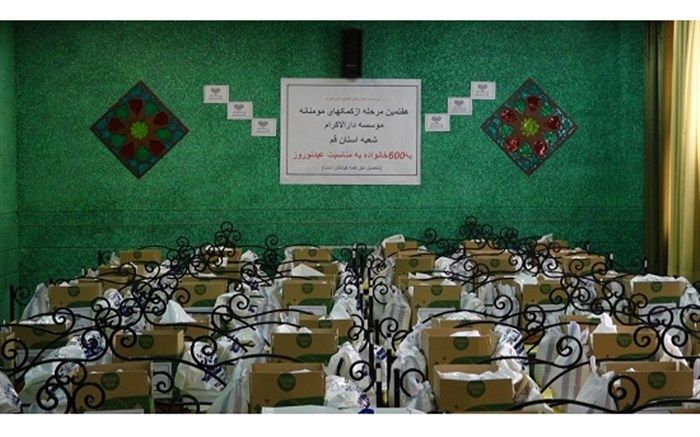 توزیع ۶۰۰ بسته معیشتی از سوی موسسه خیریه دارالاکرام قم+عکس