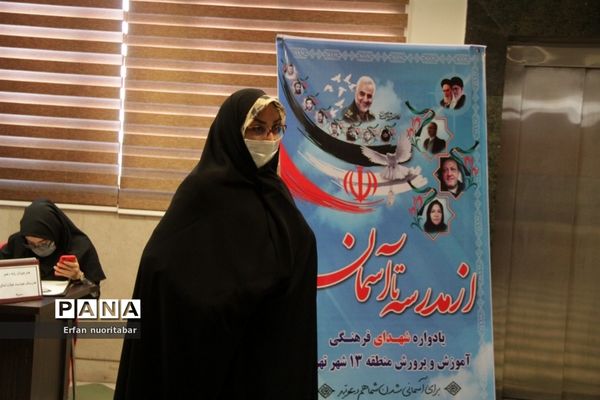 آیین بزرگداشت روز شهدا در منطقه ۱۳