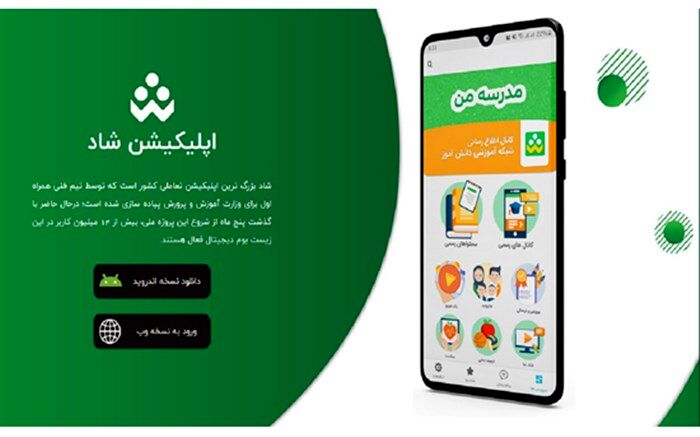 شبکه شاد همچنان رایگان است