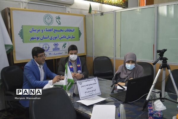 انتخابات مجمع اعضا پیشتاز یاور مربیان دختر استان بوشهر