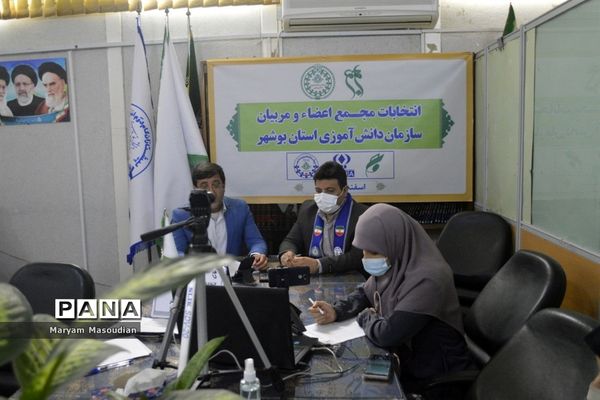 انتخابات مجمع اعضا پیشتاز یاور مربیان دختر استان بوشهر