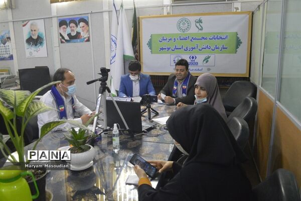 انتخابات مجمع اعضا پیشتاز یاور مربیان دختر استان بوشهر