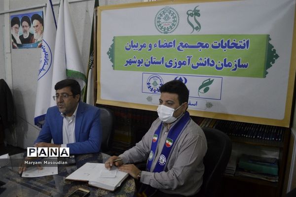 انتخابات مجمع مربیان پیشتاز خواهر استان بوشهر