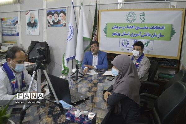 انتخابات مجمع مربیان پیشتاز خواهر استان بوشهر