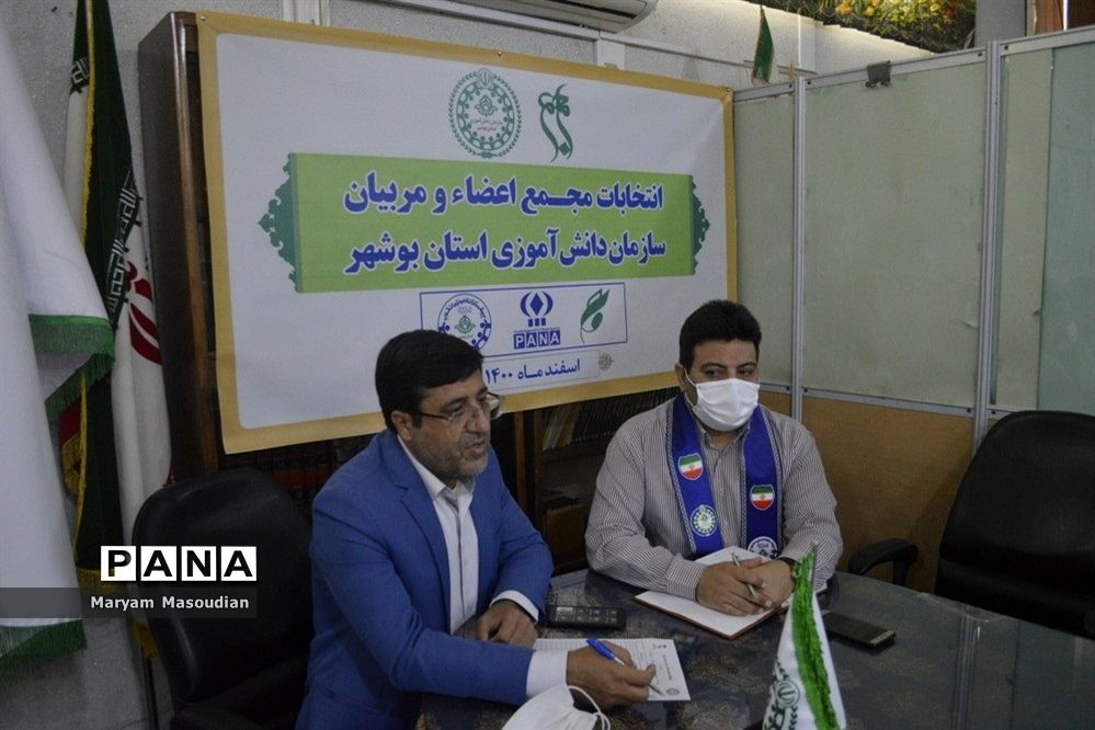 انتخابات مجمع مربیان پیشتاز خواهر استان بوشهر