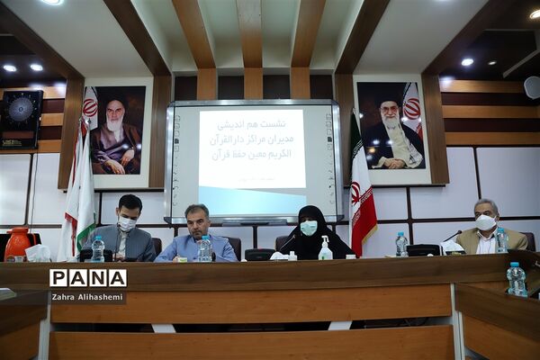 نشست هم‌اندیشی مراکز دارالقرآن الکریم معین حفظ قرآن