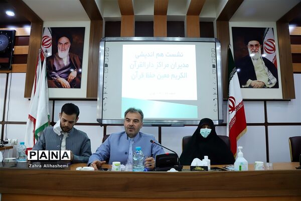 نشست هم‌اندیشی مراکز دارالقرآن الکریم معین حفظ قرآن