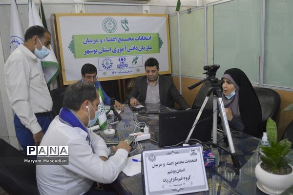 انتخابات مجمع خبرنگاران پانا دختر استان بوشهر