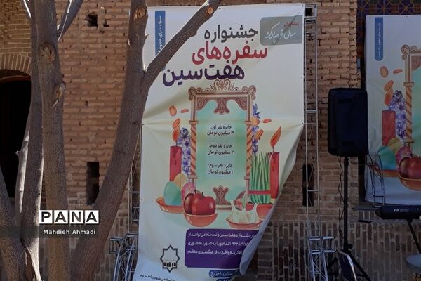 مسابقه هفت‌سین نوروزی در کاروانسرای حاج کمال شهرستان رباط‌کریم