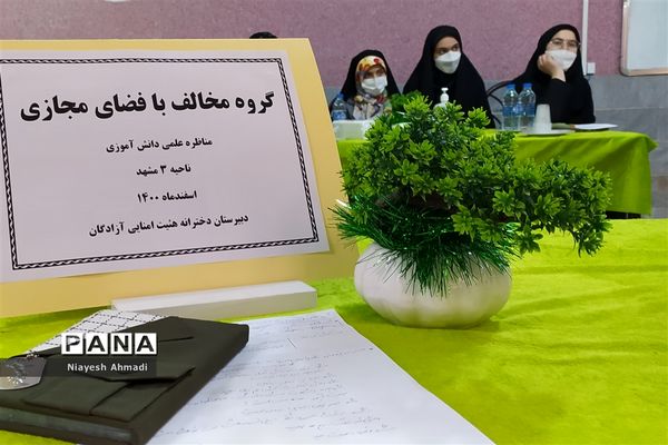 برگزاری مرحله ناحیه‌ای مناظره دانش‌آموزی دختران منتخبین ناحیه سه مشهد مقدس در دبیرستان آزادگان