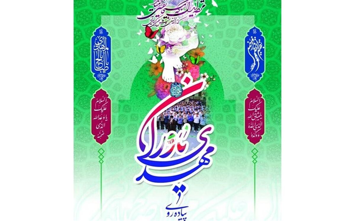 همایش پیاده‌روی دانش‌آموزی «مهدی یاوران» در قم برگزار می‌شود