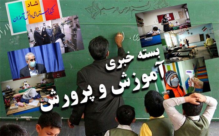 لزوم از سرگیری آموزش‌های حضوری دانش‌آموزان پس از تعطیلات