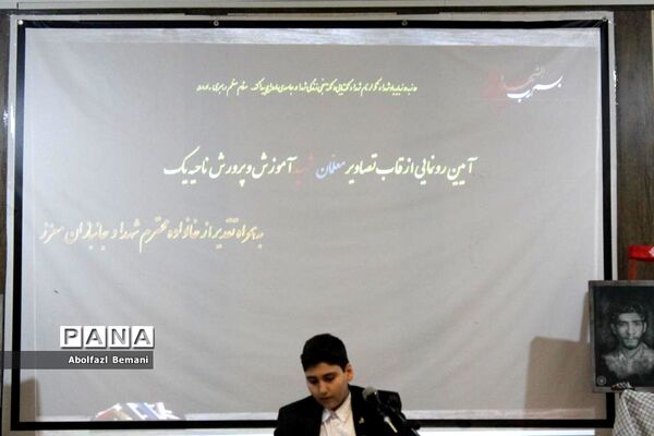 آیین رونمایی از تابلوی تصاویر معلمان شهید ناحیه یک قم