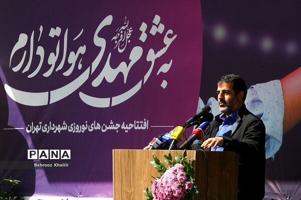 افتتاحیه جشن های نوروزی شهرداری تهران