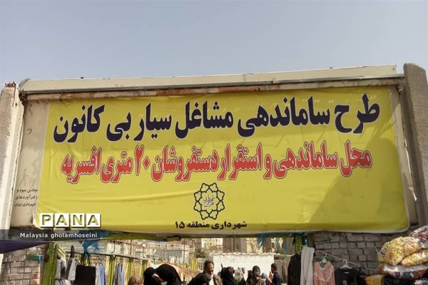 ساماندهی مشاغل سیار برای عید نوروز