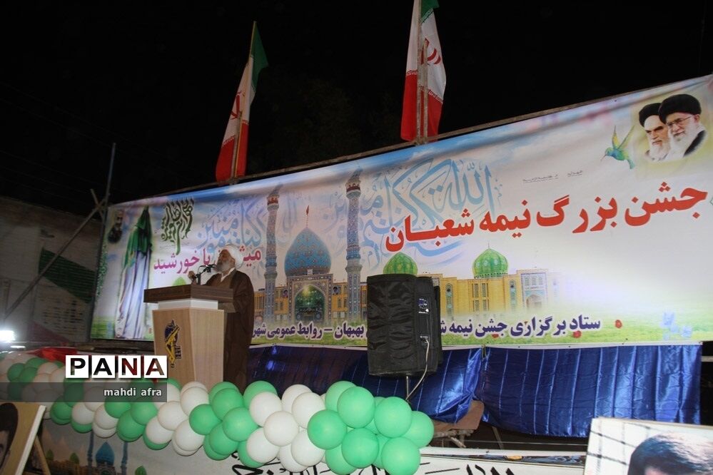 جشن بزرگ نیمه شعبان در شهرستان بهبهان
