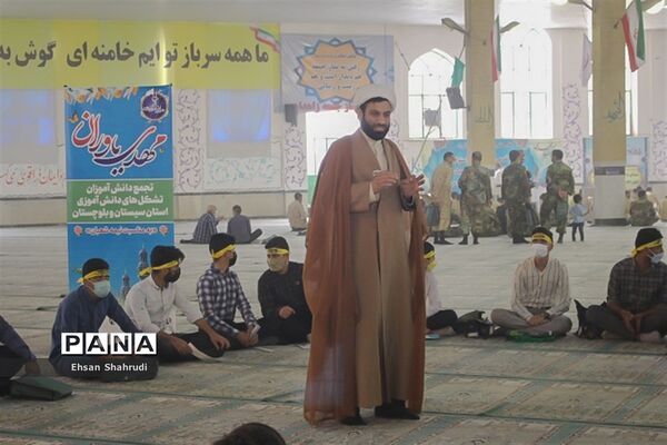 تجمع دانش‌آموزی مهدی یاوران در زاهدان