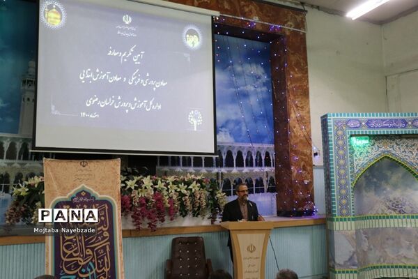 آیین معارفه معاون پرورشی و فرهنگی آموزش و پرورش خراسان رضوی