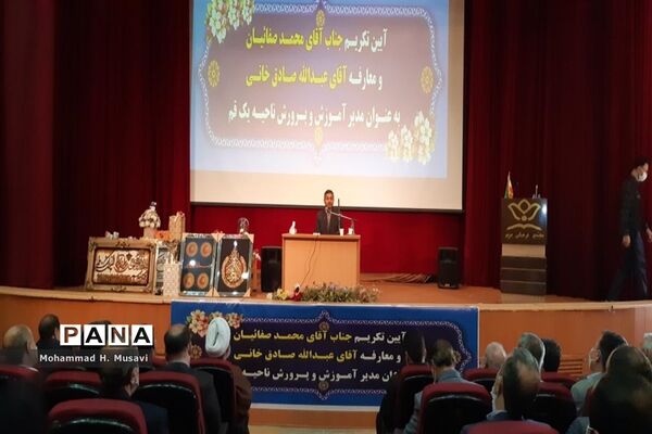 آیین تکریم و معارفه مدیر آموزش و پرورش ناحیه یک قم