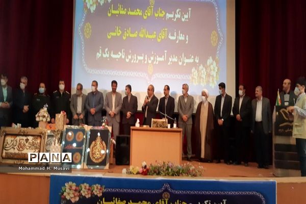 آیین تکریم و معارفه مدیر آموزش و پرورش ناحیه یک قم