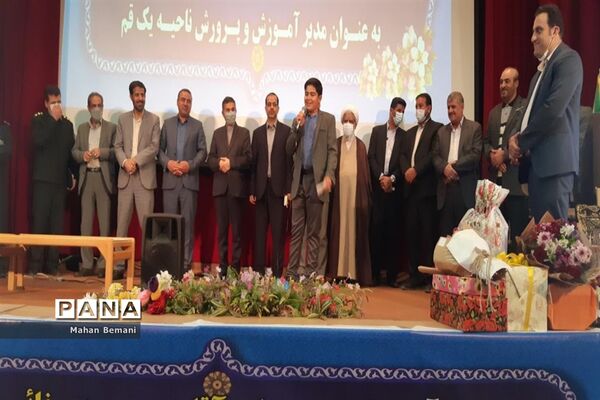 آیین تکریم و معارفه مدیر آموزش و پرورش ناحیه یک قم
