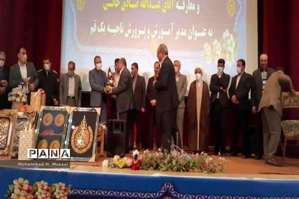 آیین تکریم و معارفه مدیر آموزش و پرورش ناحیه یک قم