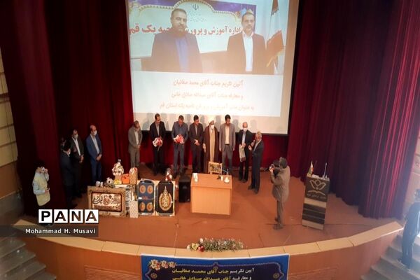 آیین تکریم و معارفه مدیر آموزش و پرورش ناحیه یک قم