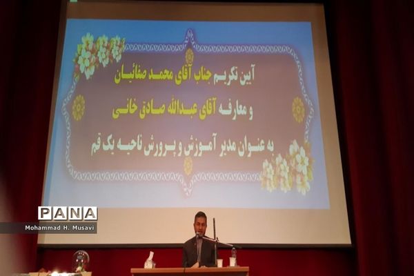 آیین تکریم و معارفه مدیر آموزش و پرورش ناحیه یک قم