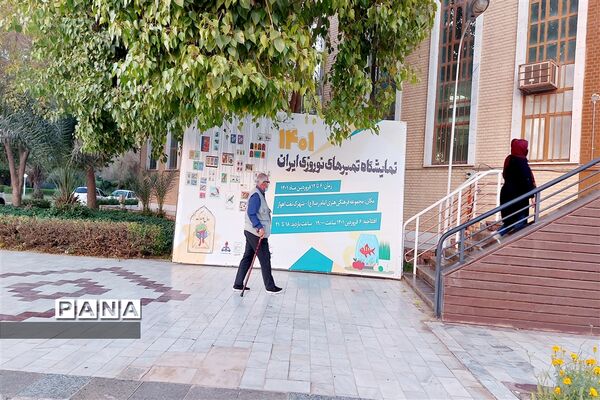 نمایشگاه تمبرهای نوروزی ایران