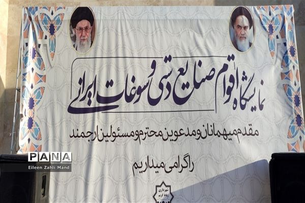 نمایشگاه اقوام، صنایع‌دستی و سوغات ایرانی در شهرستان رباط‌کریم