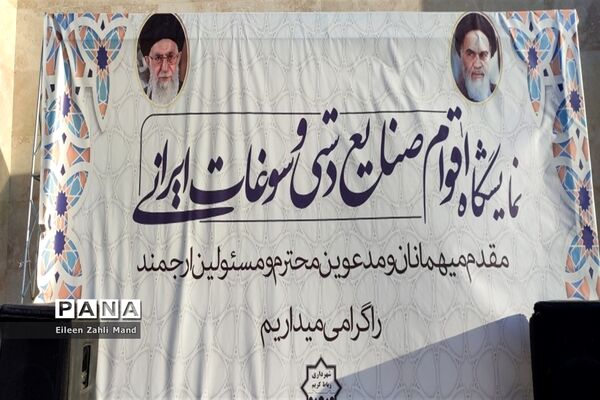 نمایشگاه اقوام، صنایع‌دستی و سوغات ایرانی در شهرستان رباط‌کریم