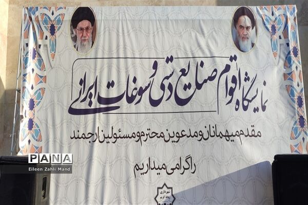 نمایشگاه اقوام، صنایع‌دستی و سوغات ایرانی در شهرستان رباط‌کریم