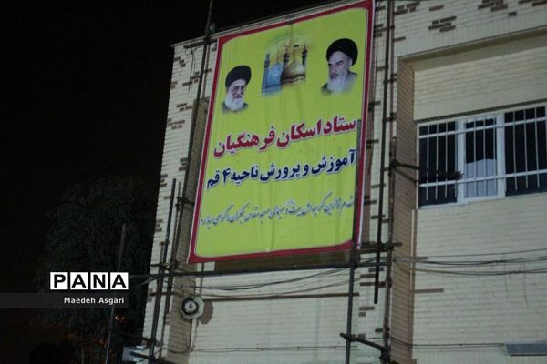 اسکان نوروزی فرهنگیان در استان قم