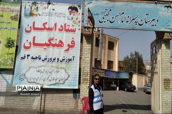 اسکان نوروزی فرهنگیان در استان قم