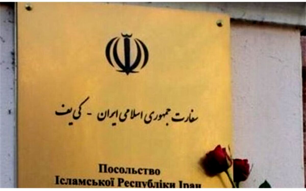فعالیت سفارت ایران از اوکراین به مولداوی منتقل شد