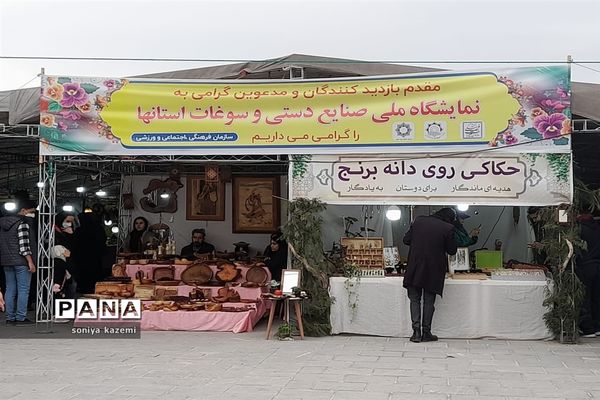 برپایی نمایشگاه ملی صنایع‌دستی و سوغات استان‌ها در مازندران