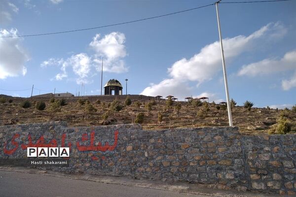 تپه شهدای استان لرستان جاذبه‌ای دیدنی