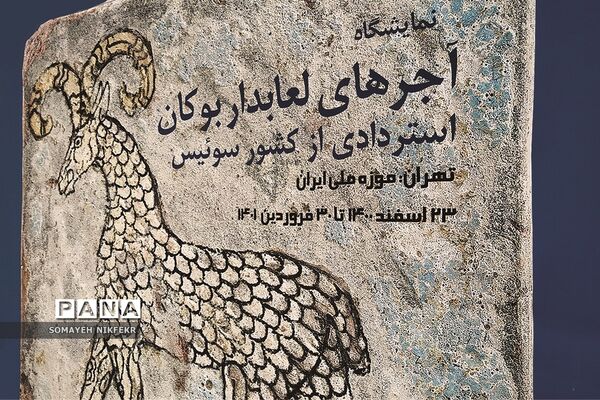 موزه ملی ایران