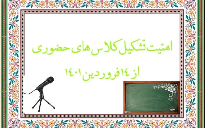 رقابت علمی در کلاس‌های حضوری بیشتر است
