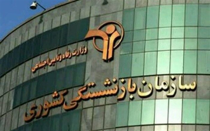 واریز نوبت چهارم وام ضروری بازنشستگان کشوری