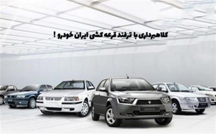 ترفند جدید مجرمان سایبری هدیه از ایران خودرو  است