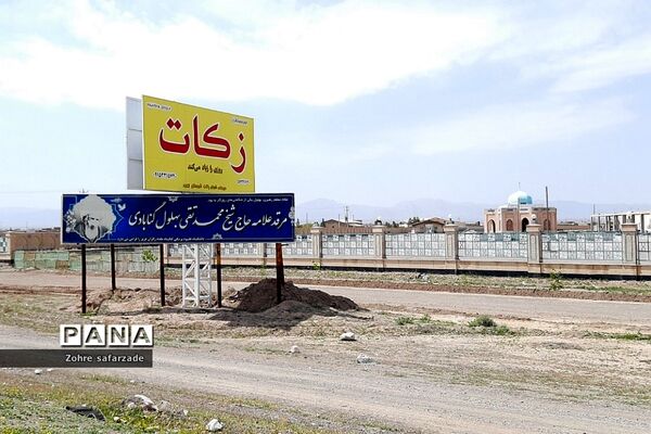 مقبره علامه و عارف بزرگ‌، محمد تقی بهلول گنابادی