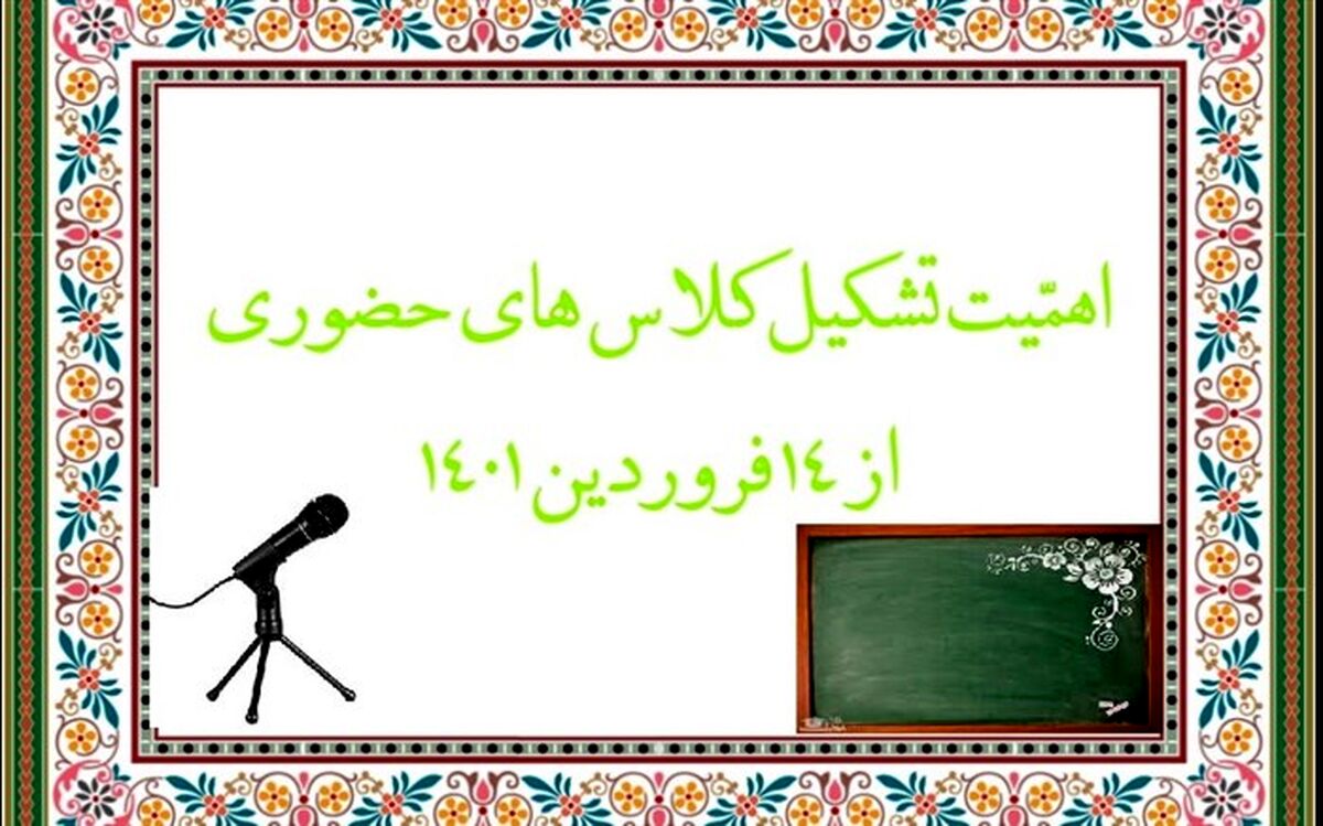 کلاس‌های حضوری باعث افزایش مهارت‌های اجتماعی می‌شود
