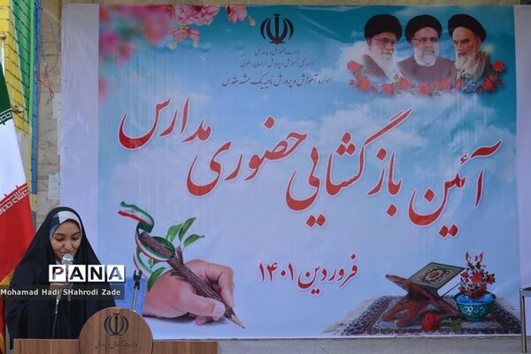 مراسم بازگشایی مدارس در ناحیه یک مشهد